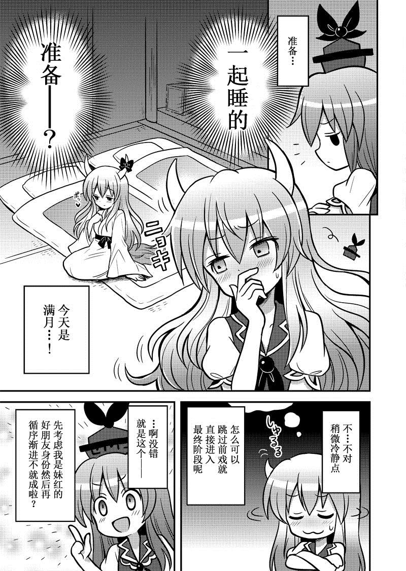 少女收藏品样品漫画,第1话4图