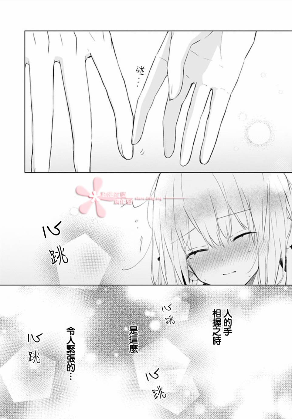 初恋迷宫漫画,第7话1图