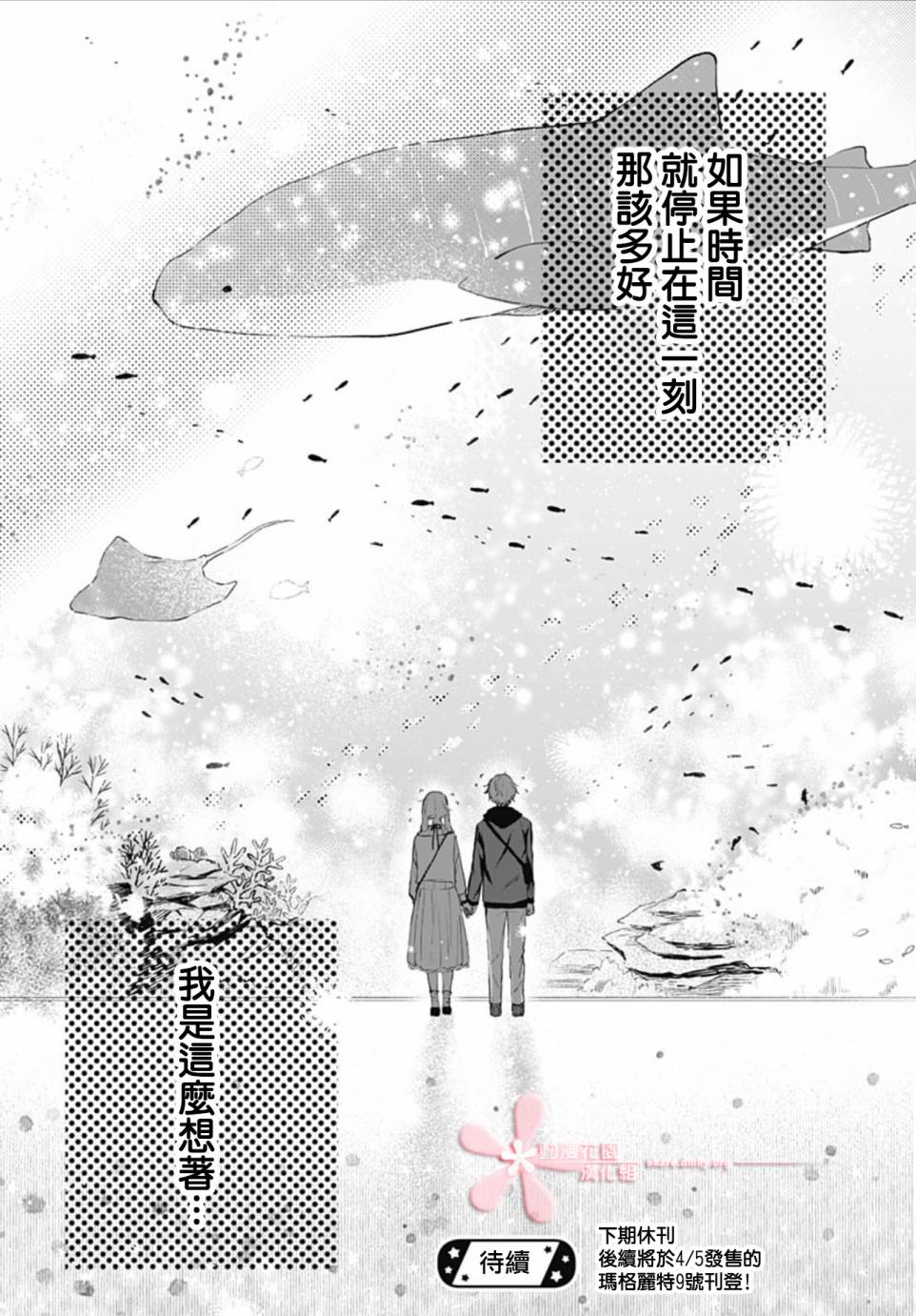 初恋迷宫漫画,第7话1图