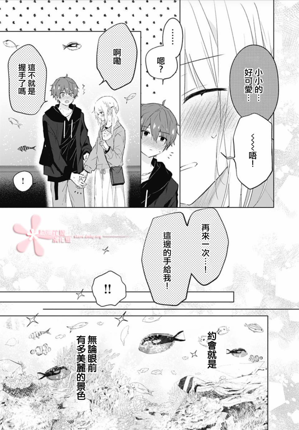 初恋迷宫漫画,第7话4图