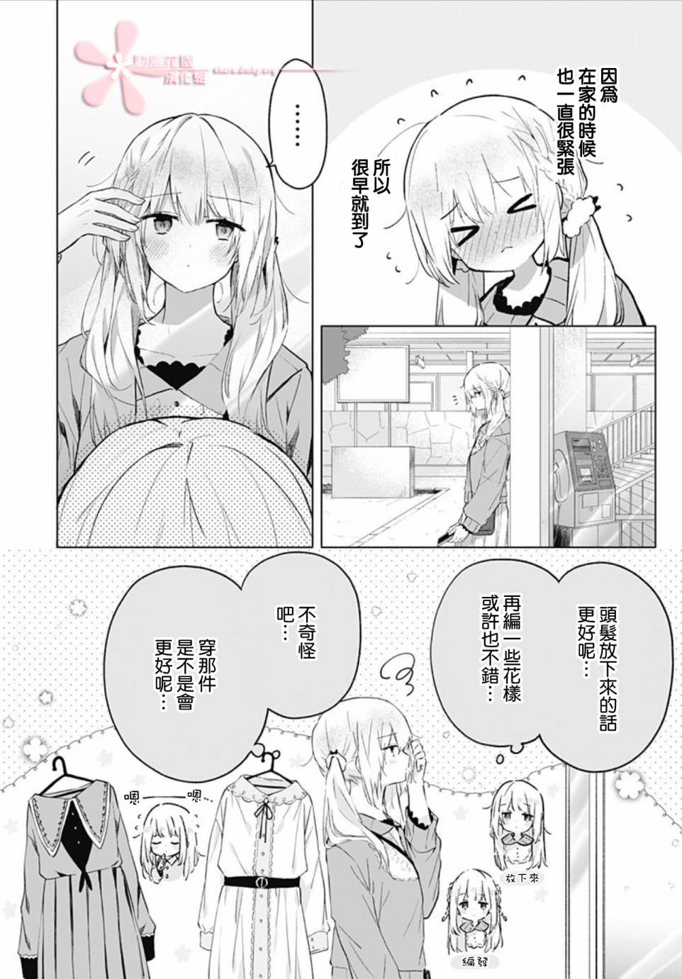 初恋迷宫漫画,第7话3图