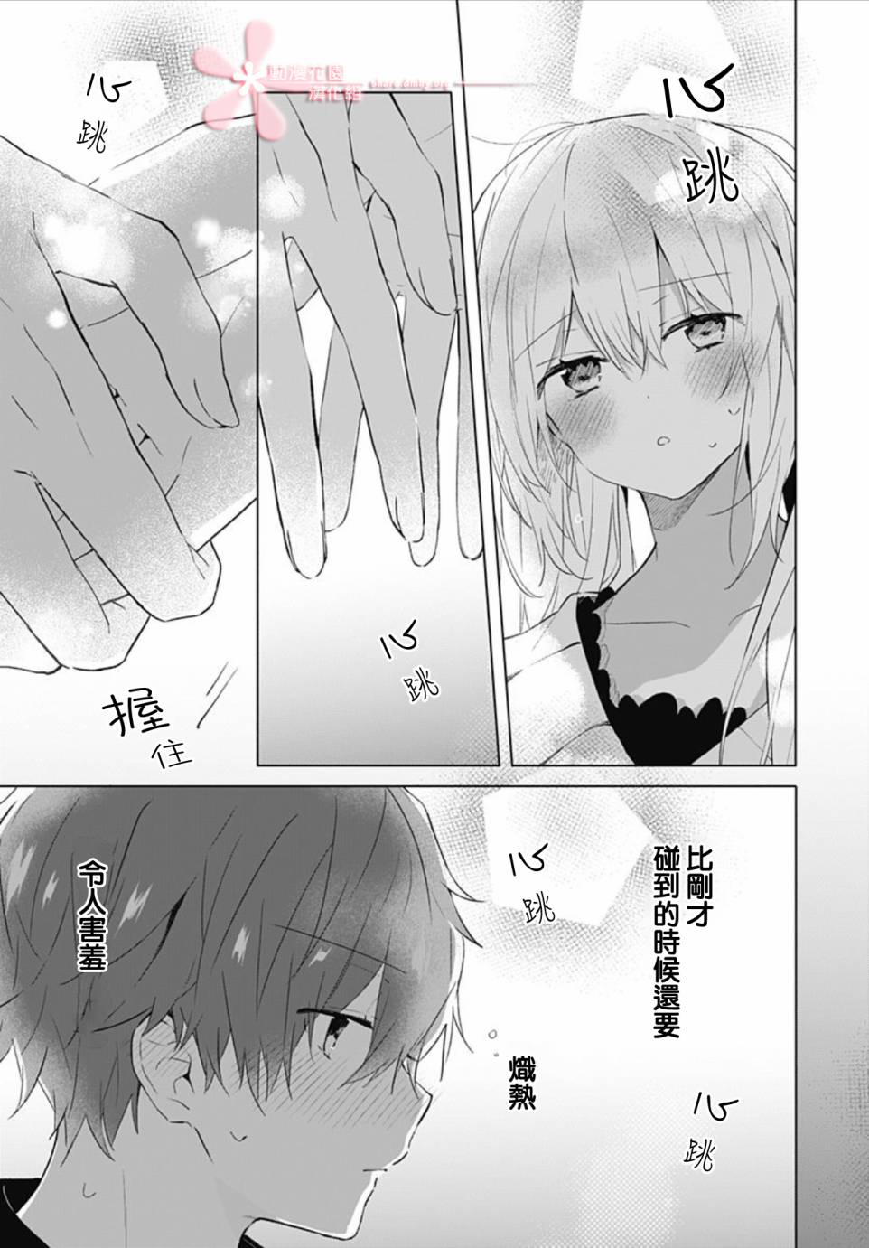 初恋迷宫漫画,第7话2图