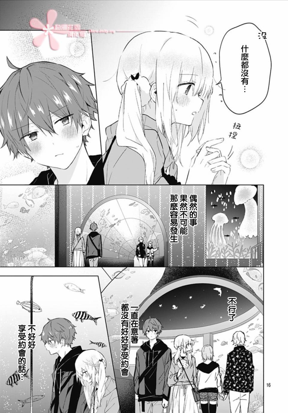 初恋迷宫漫画,第7话1图