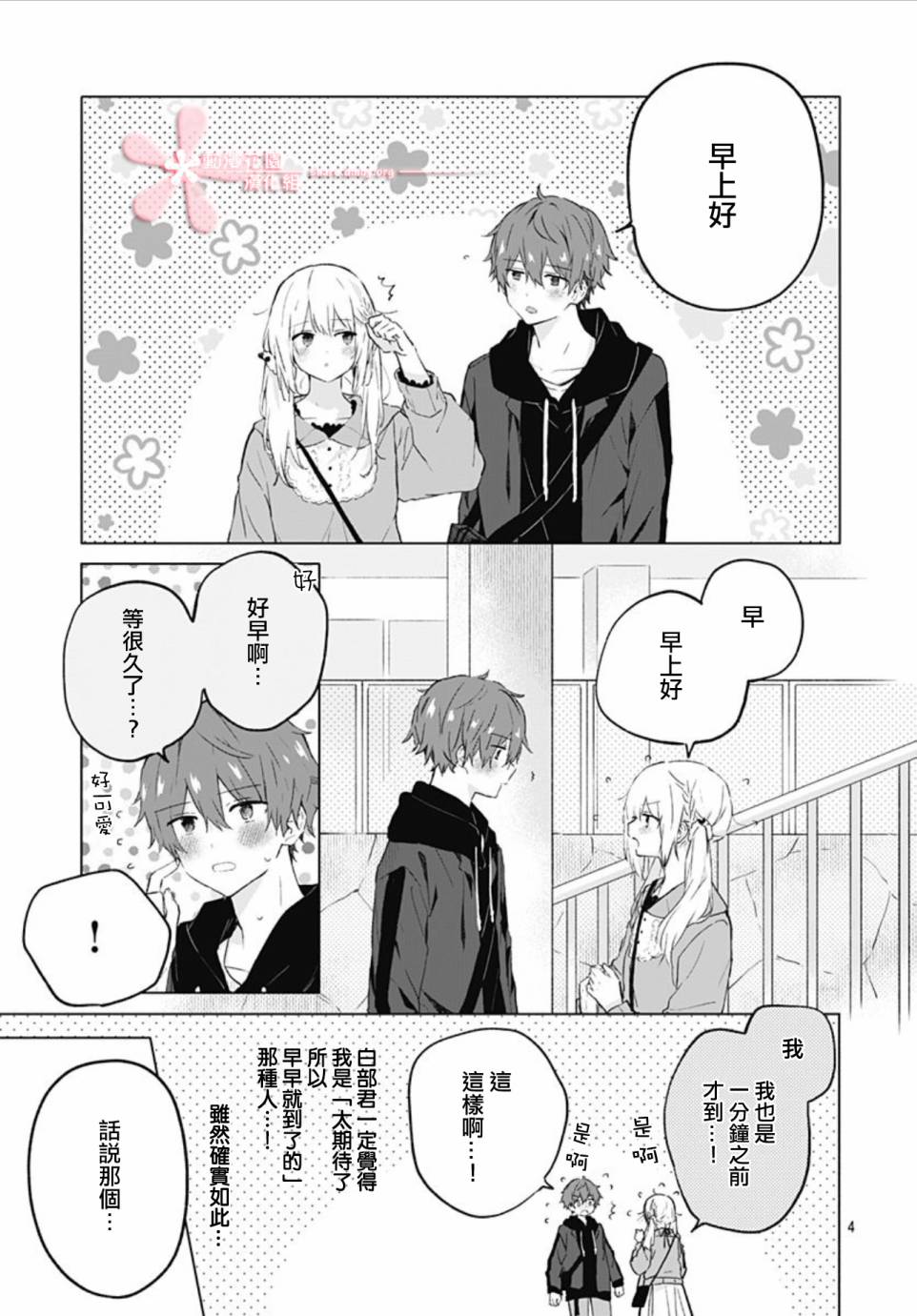 初恋迷宫漫画,第7话4图