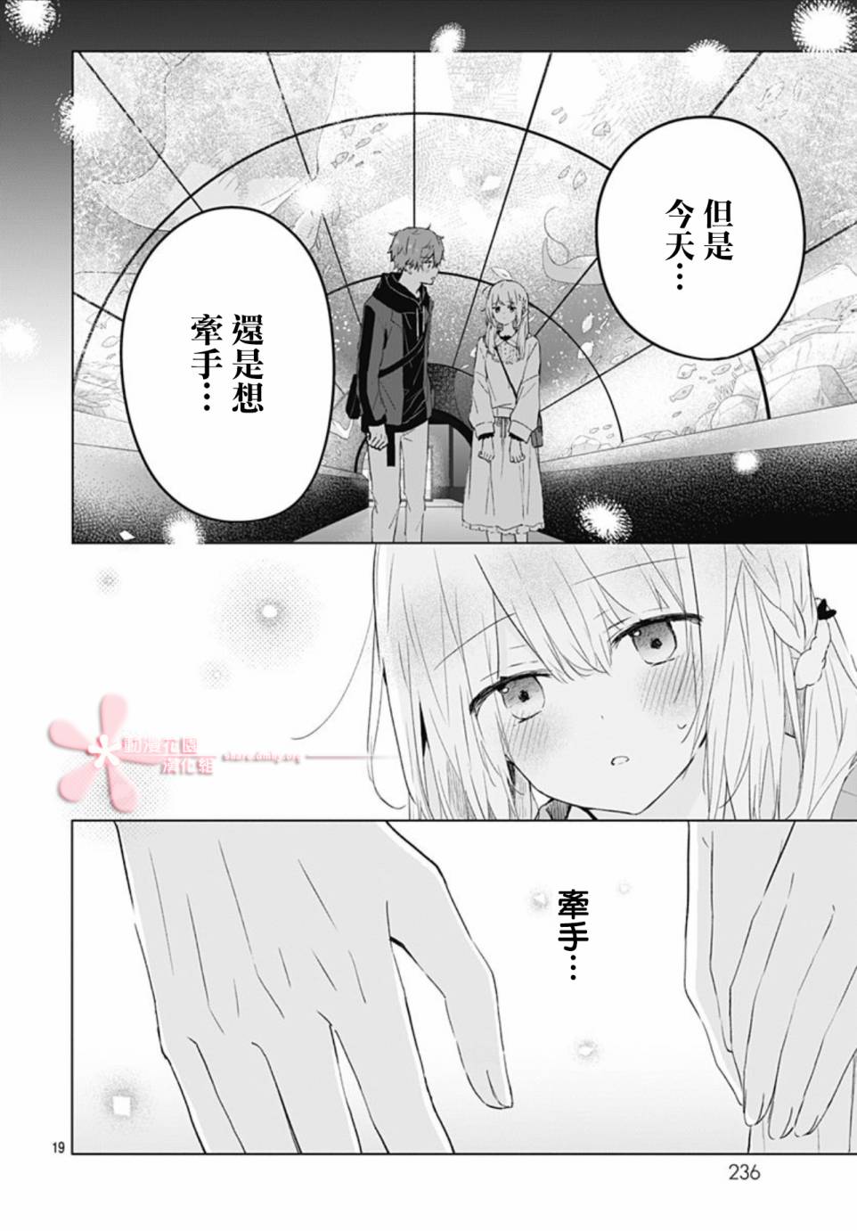 初恋迷宫漫画,第7话4图