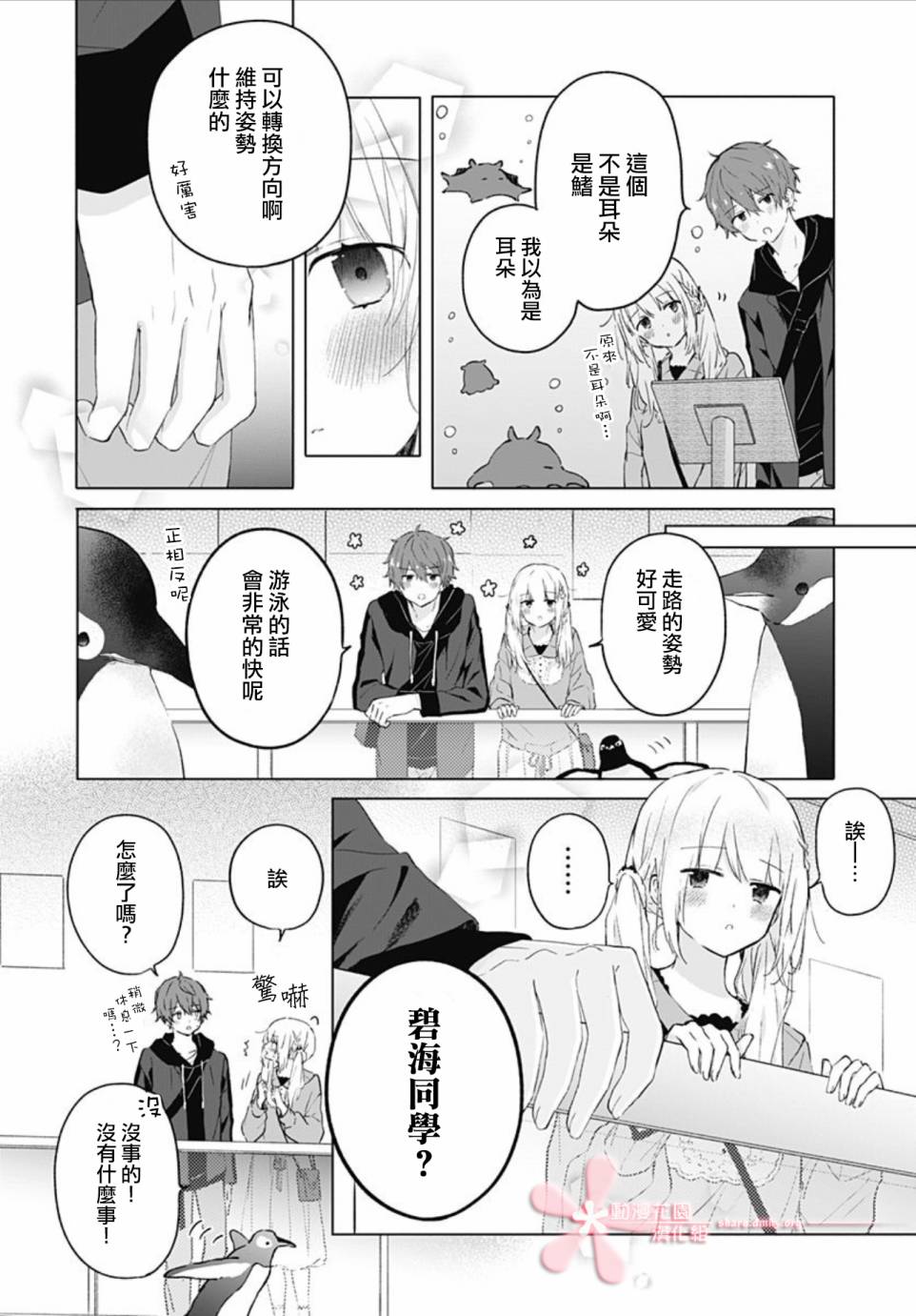 初恋迷宫漫画,第7话1图