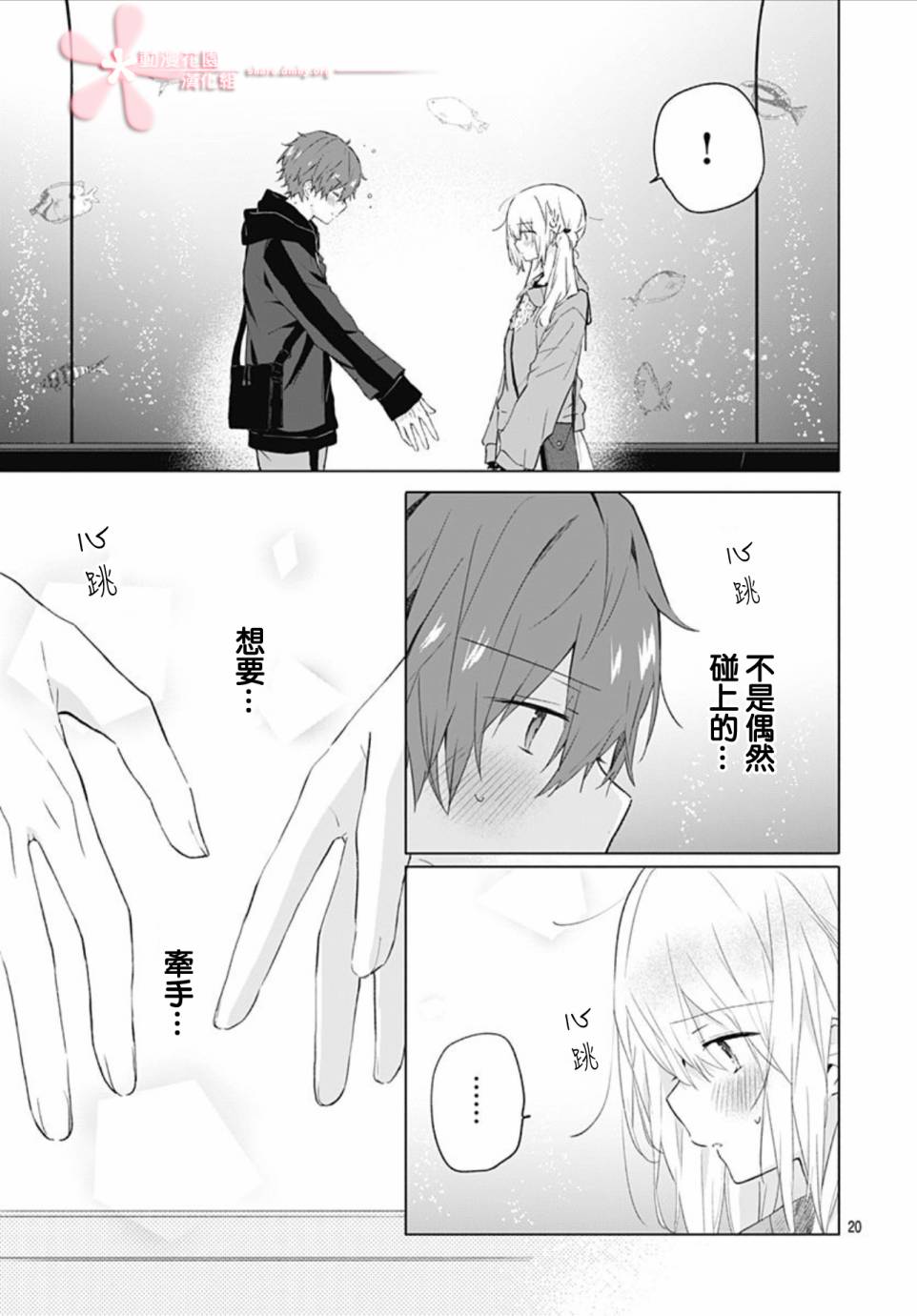 初恋迷宫漫画,第7话5图