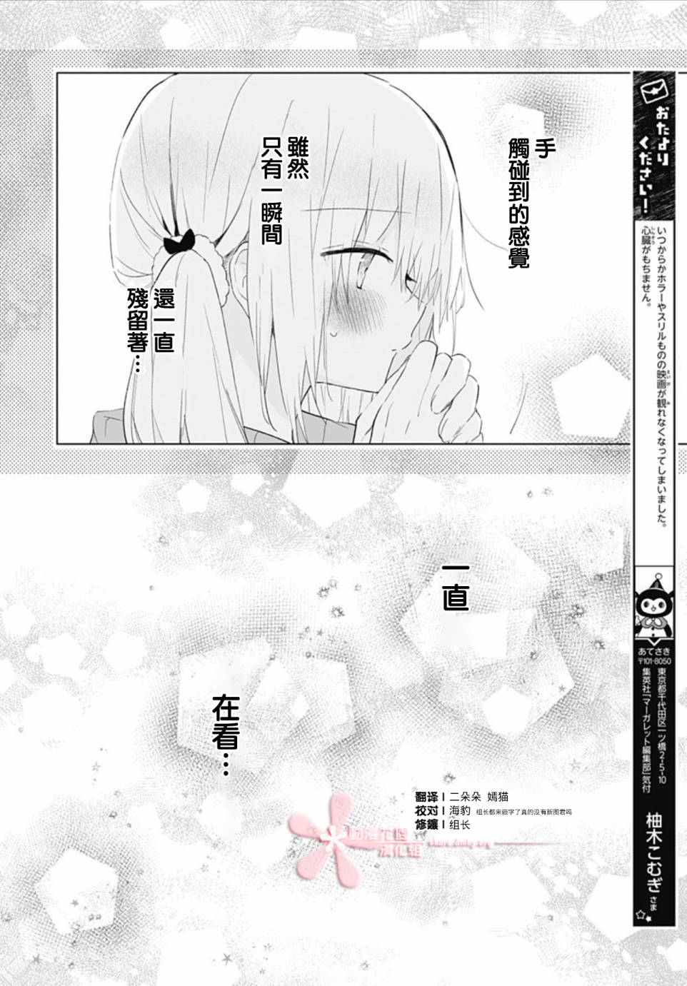 初恋迷宫漫画,第7话3图