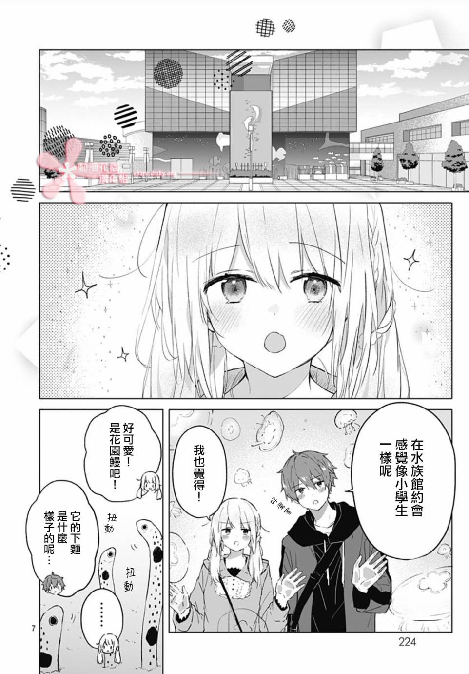 初恋迷宫漫画,第7话2图