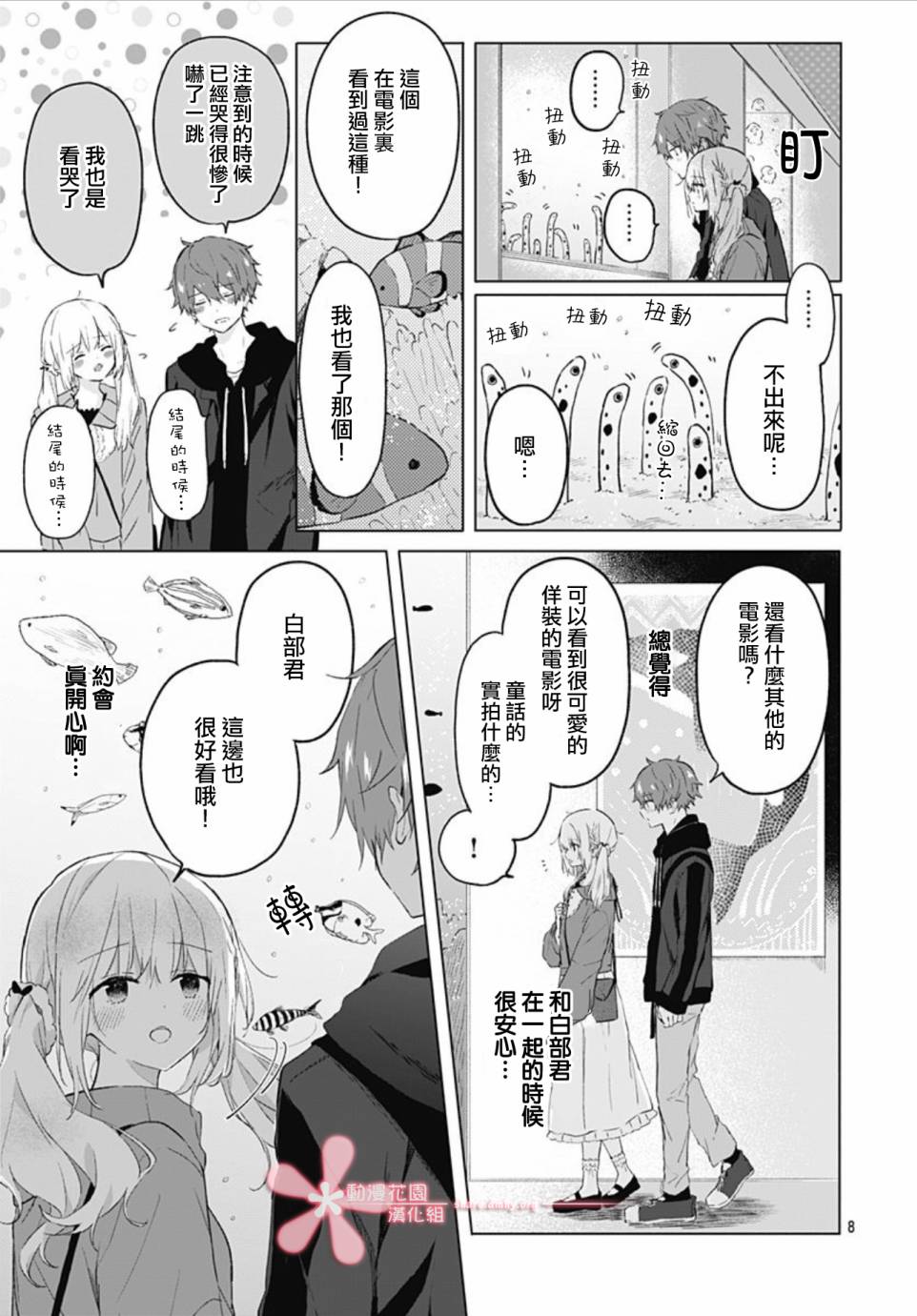 初恋迷宫漫画,第7话3图