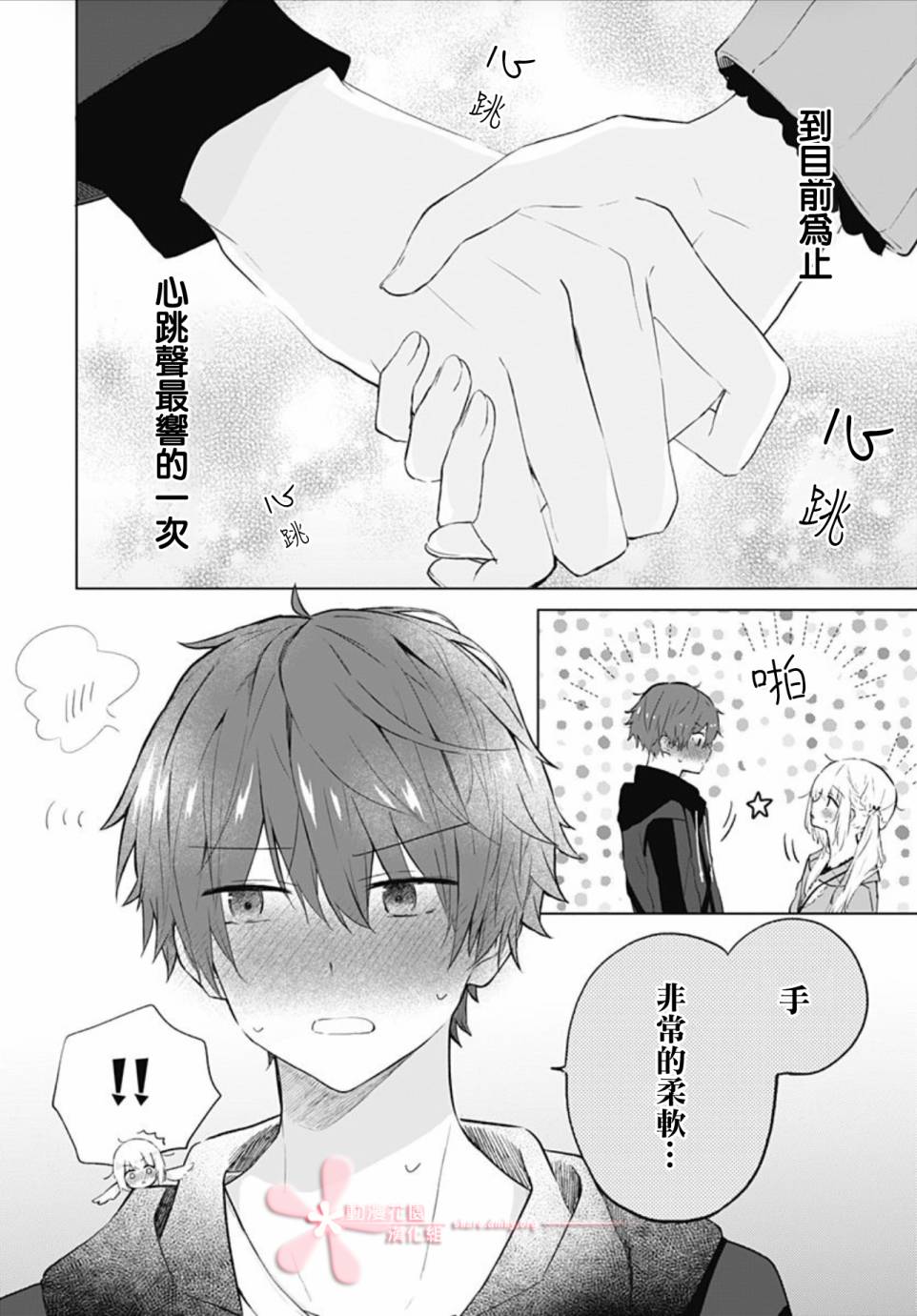 初恋迷宫漫画,第7话3图