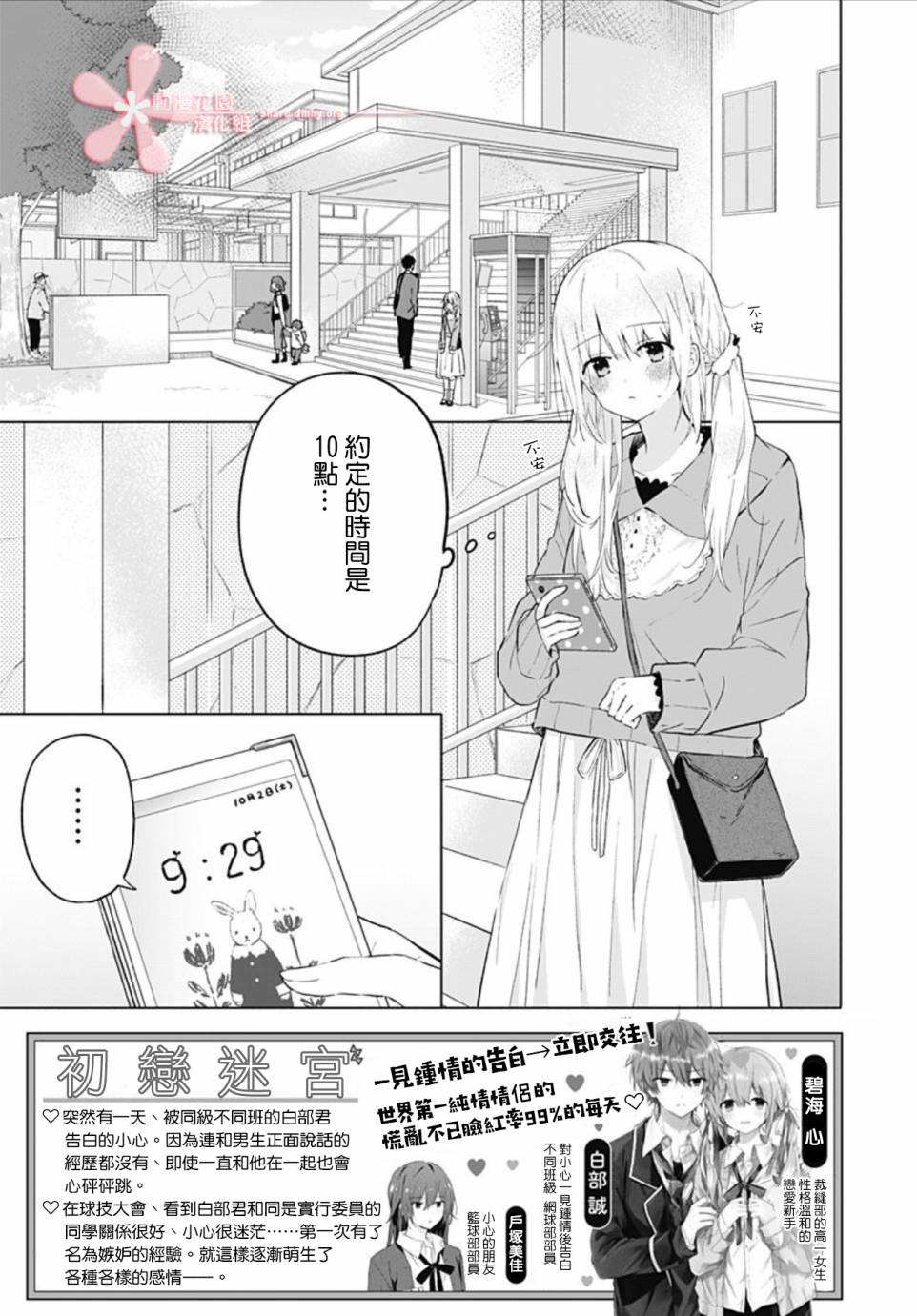 初恋迷宫漫画,第7话2图