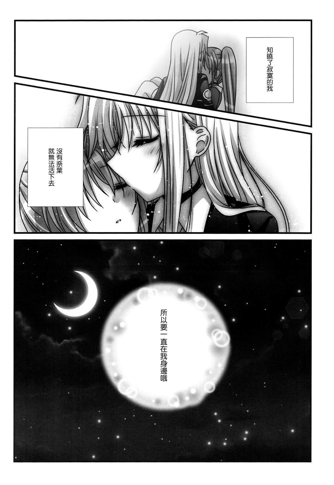 寂寞的星星漫画,第1话3图