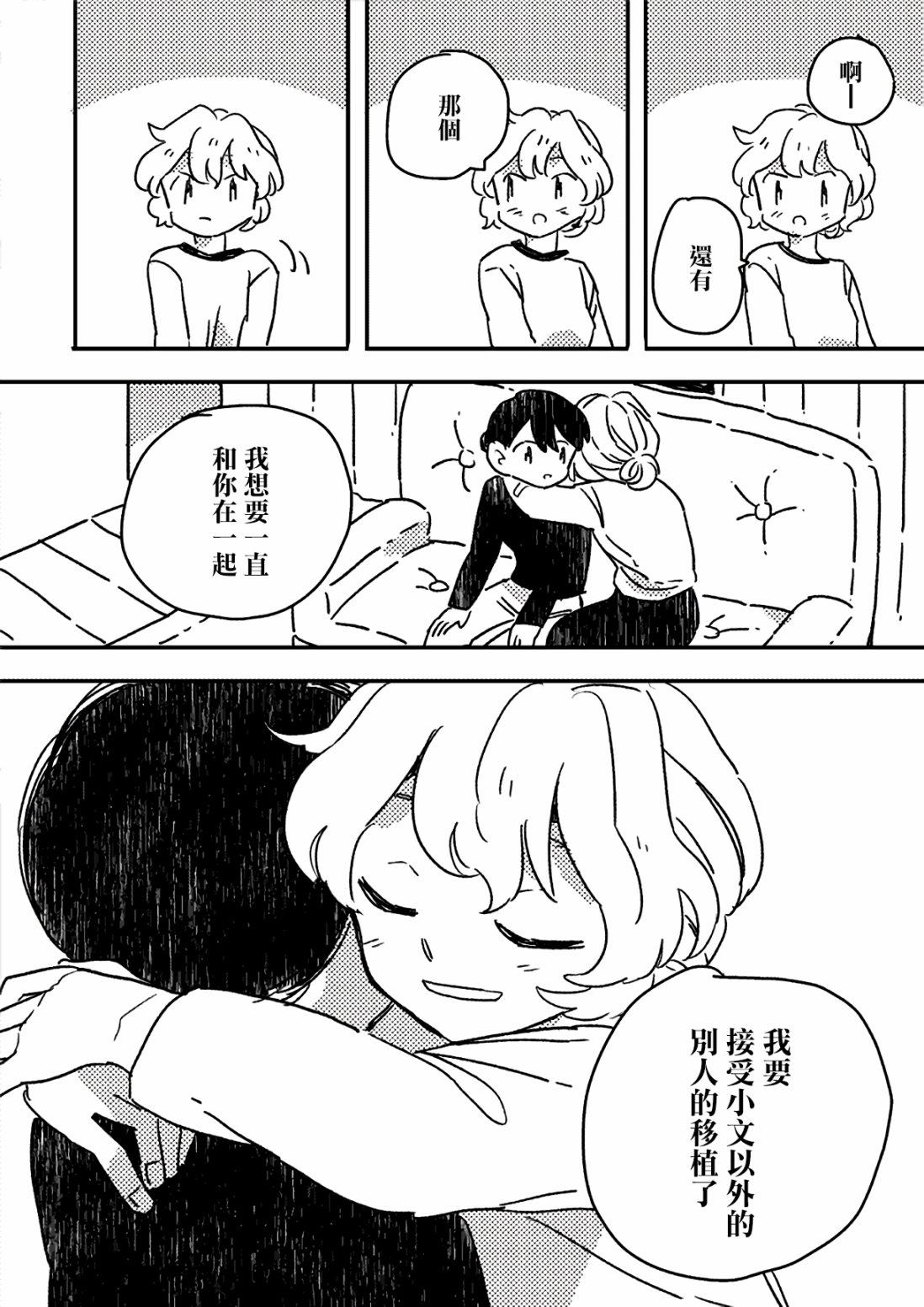 这种心脏不要也罢漫画,第5话2图