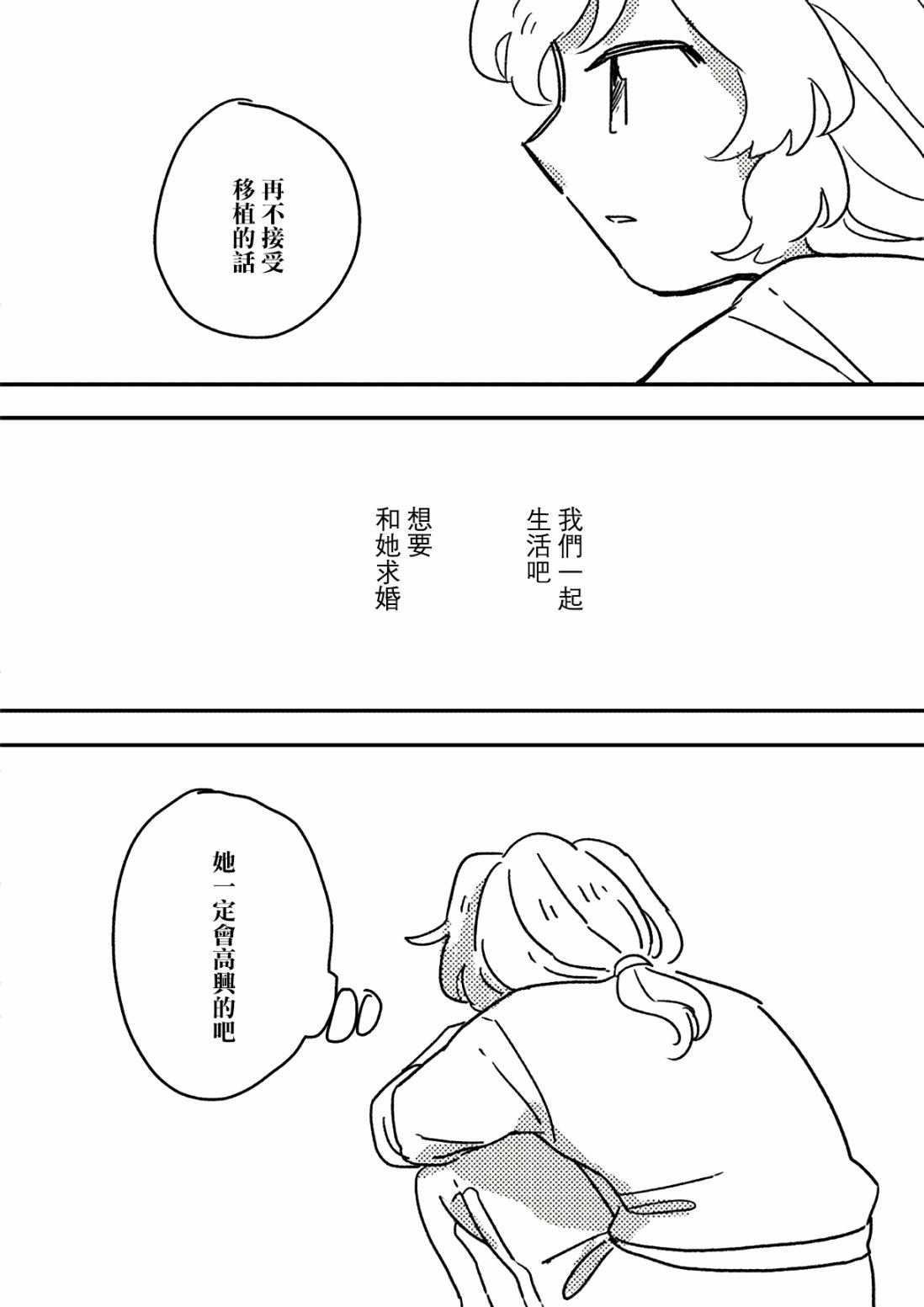 这种心脏不要也罢漫画,第5话4图