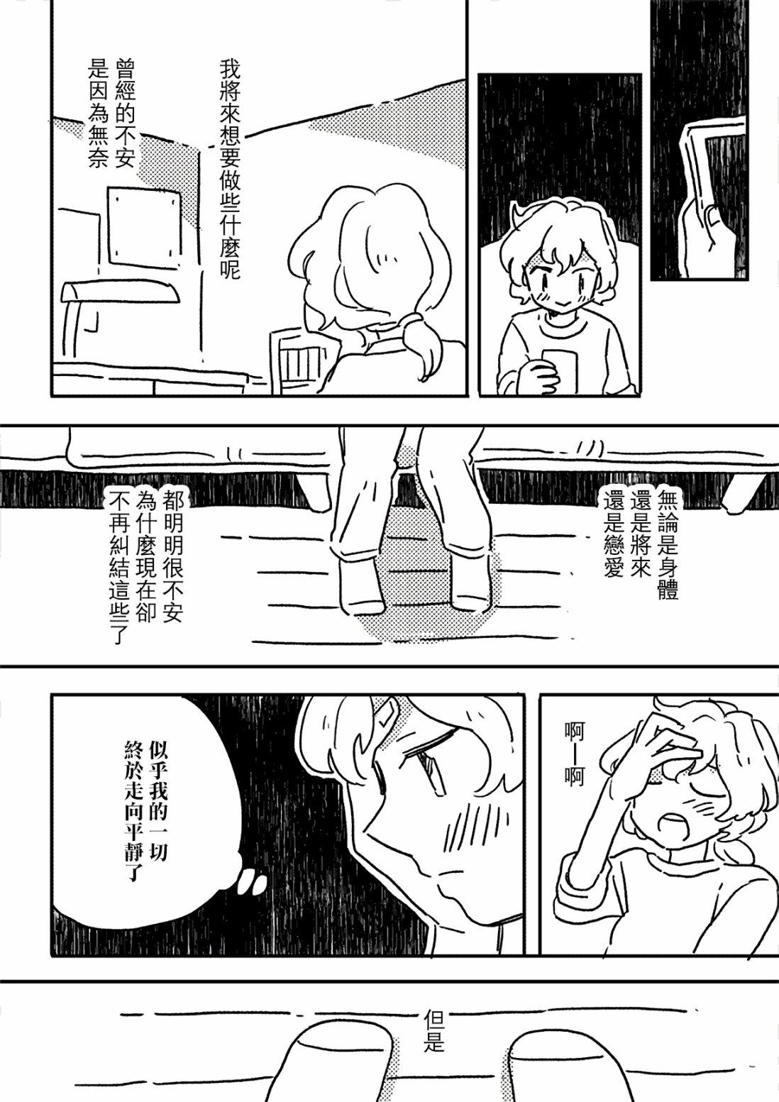 这种心脏不要也罢漫画,第5话1图