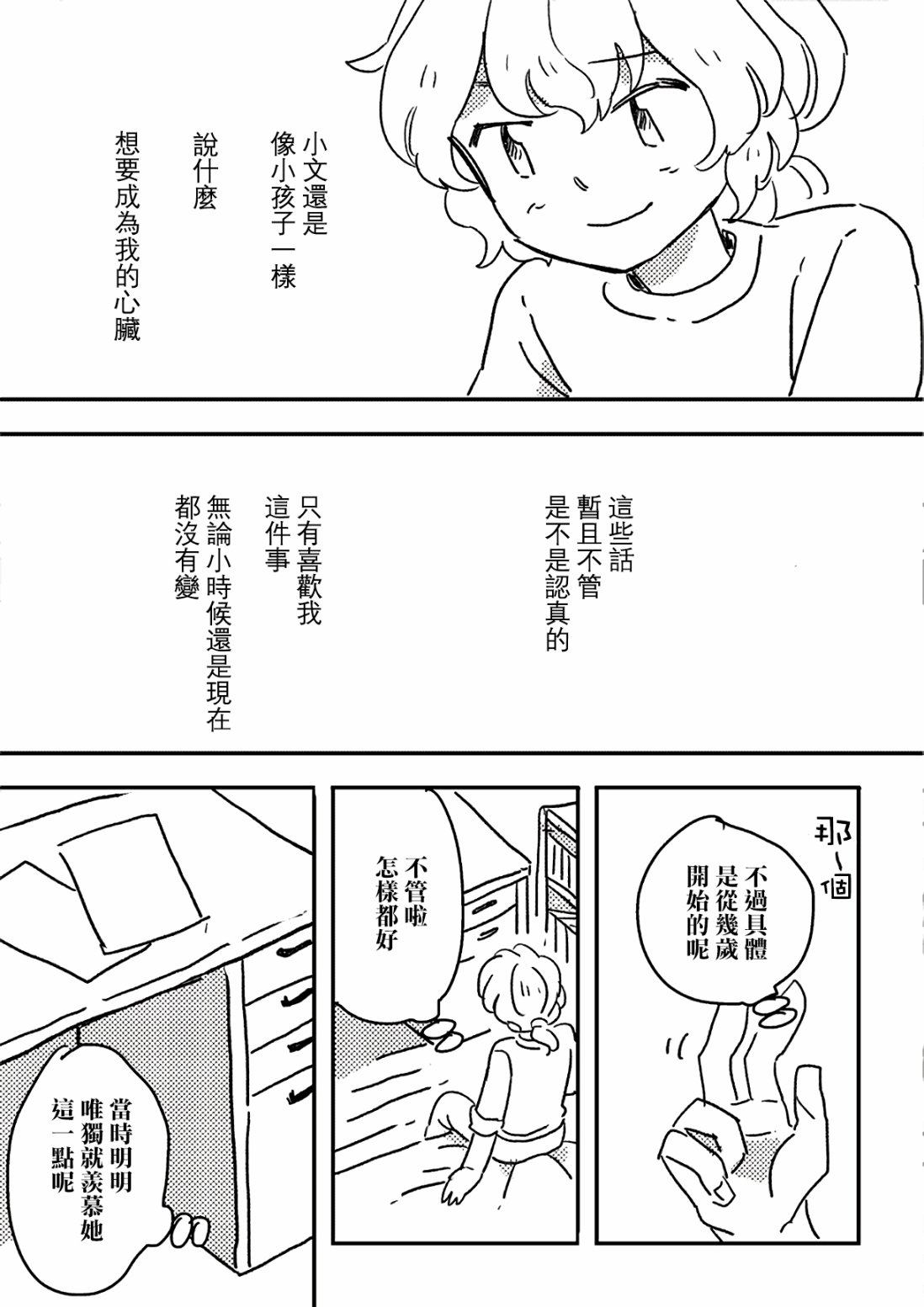 这种心脏不要也罢漫画,第5话2图