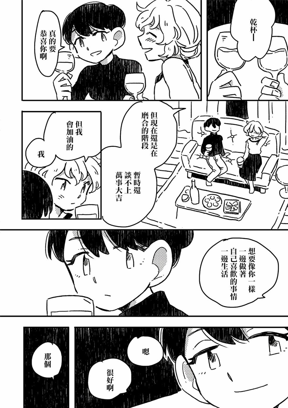 这种心脏不要也罢漫画,第5话5图