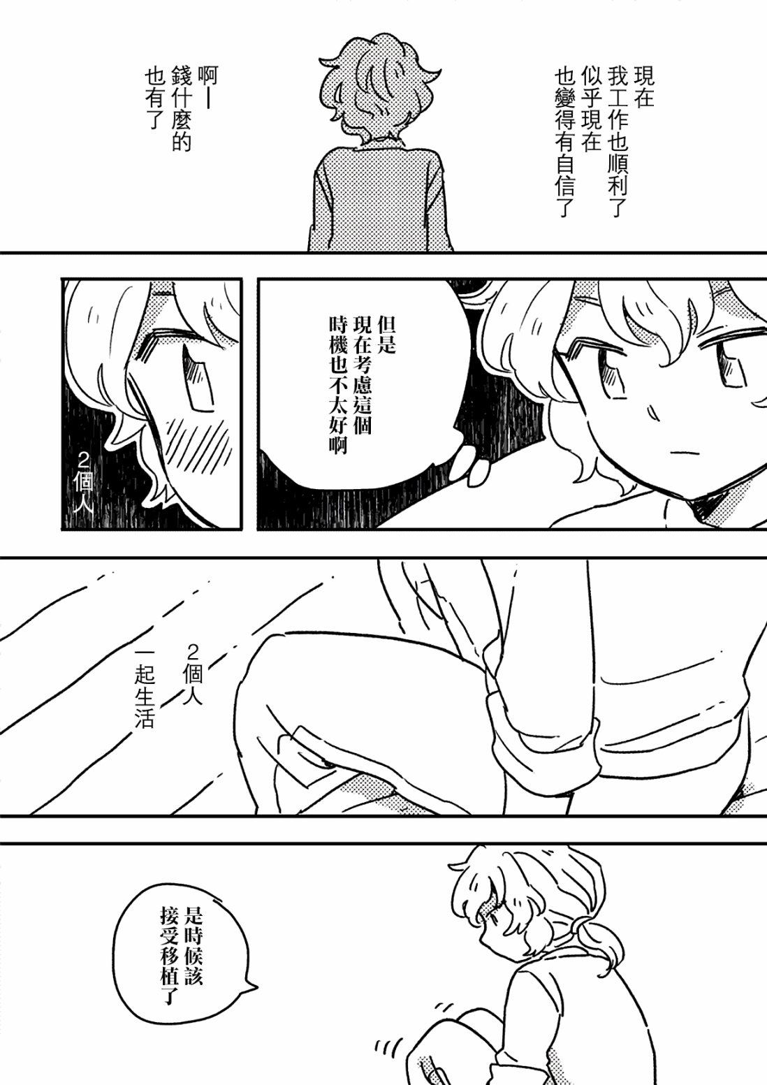 这种心脏不要也罢漫画,第5话3图