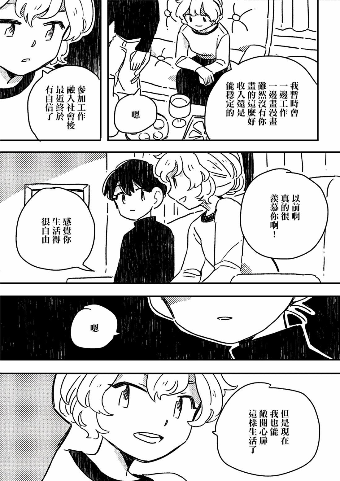 这种心脏不要也罢漫画,第5话1图