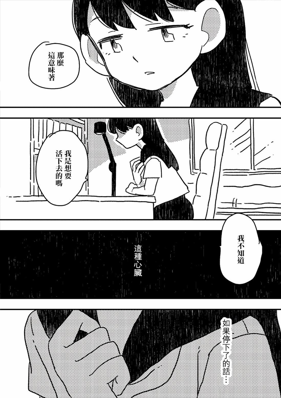 这种心脏不要也罢漫画,第5话5图