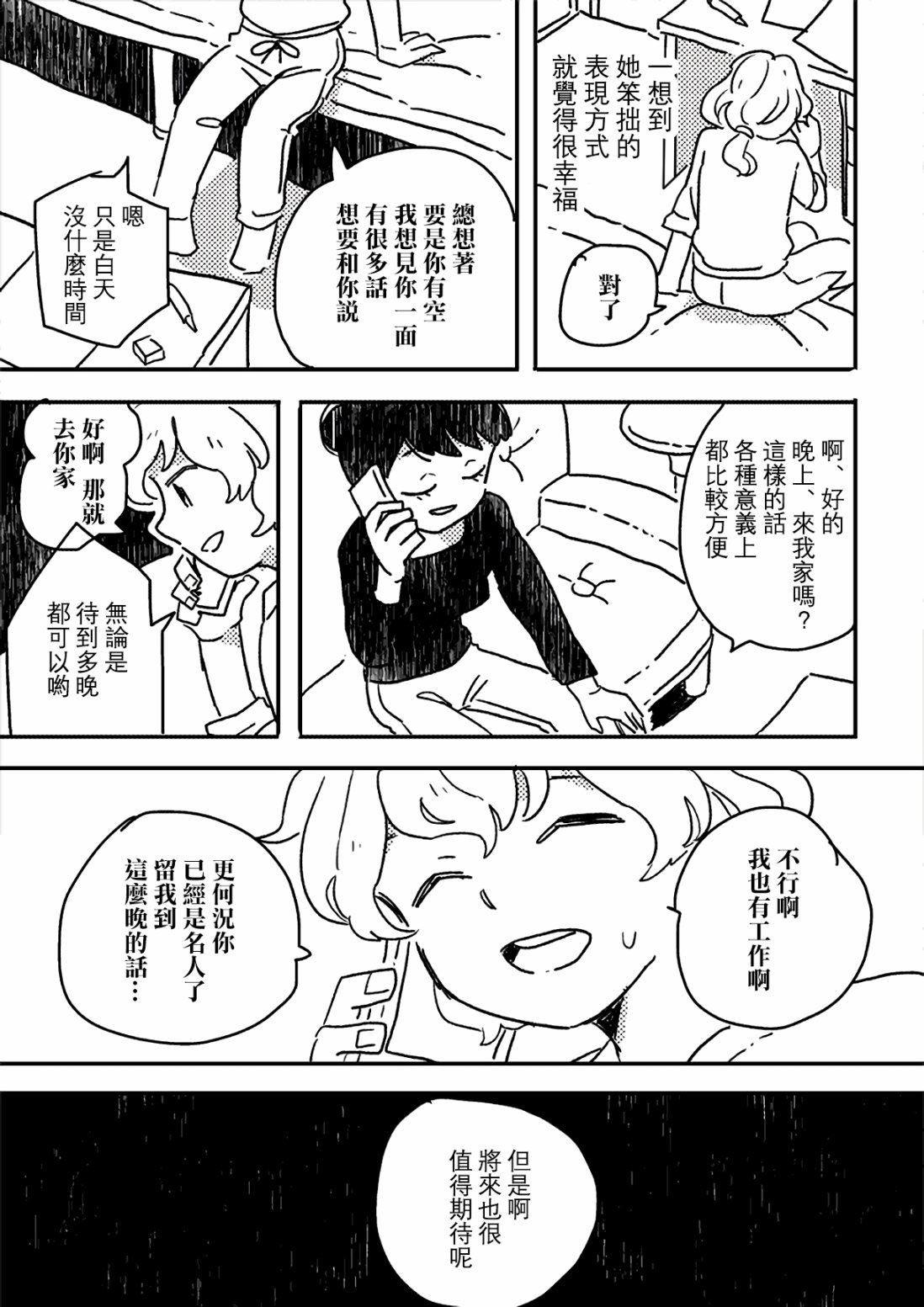 这种心脏不要也罢漫画,第5话5图