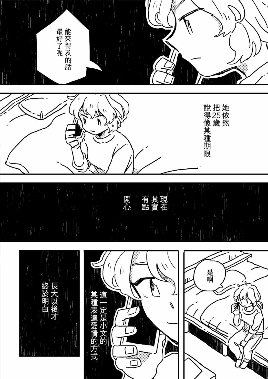 这种心脏不要也罢漫画,第5话4图