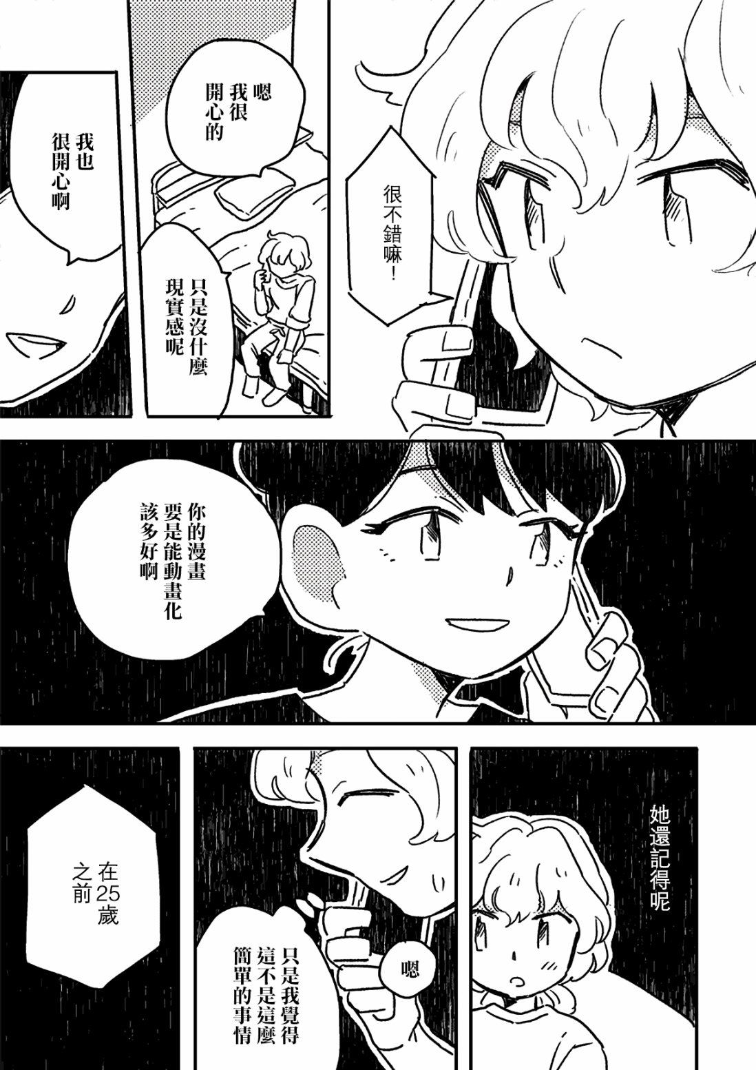 这种心脏不要也罢漫画,第5话3图