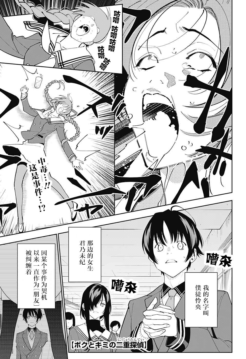 我与你是双重侦探漫画,第4话1图