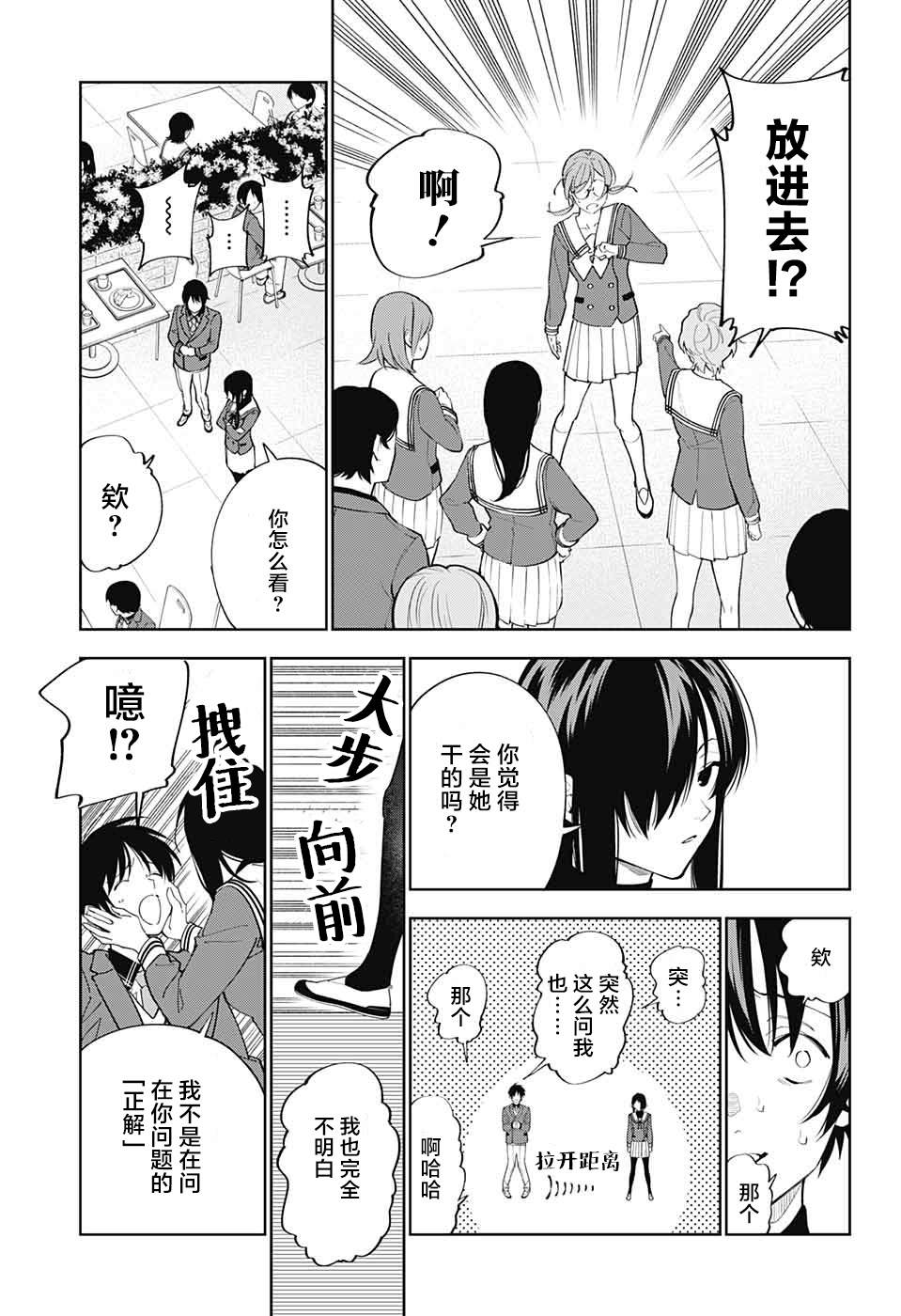 我与你是双重侦探13漫画,第4话5图