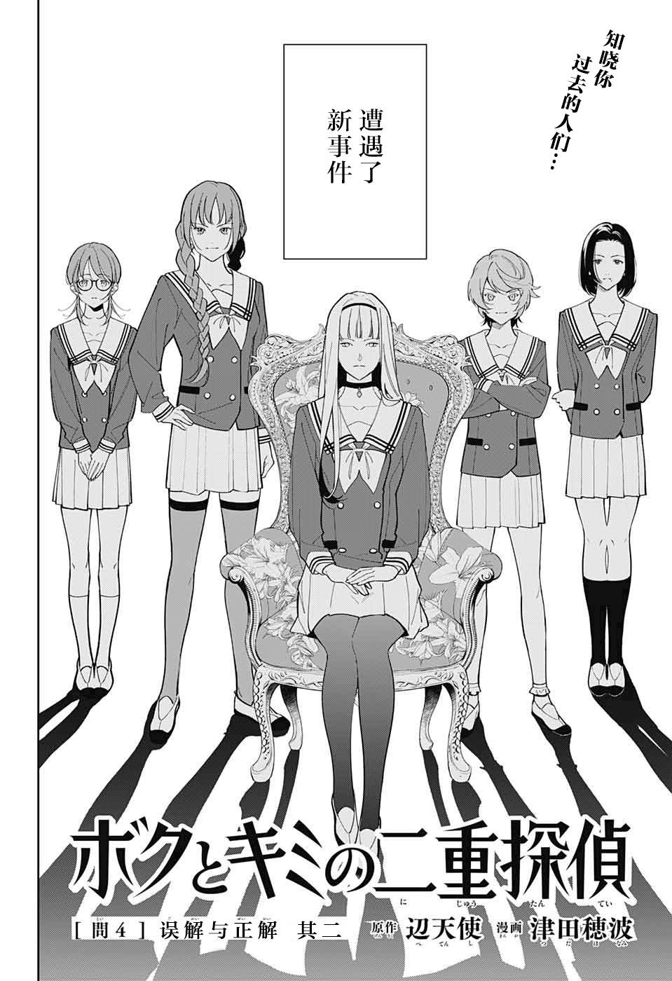 我与你是双重侦探13漫画,第4话2图