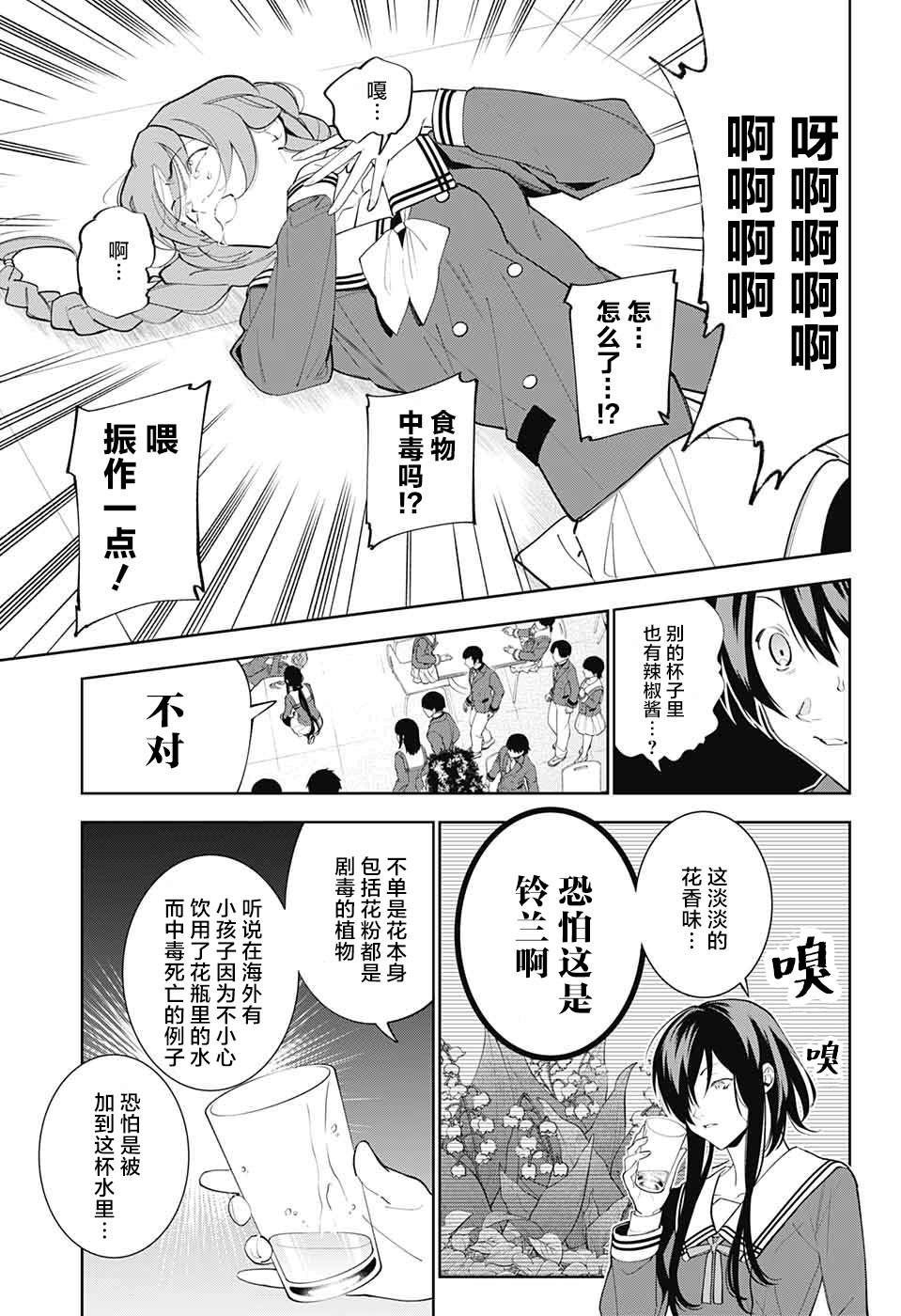 我与你是双重侦探13漫画,第4话3图