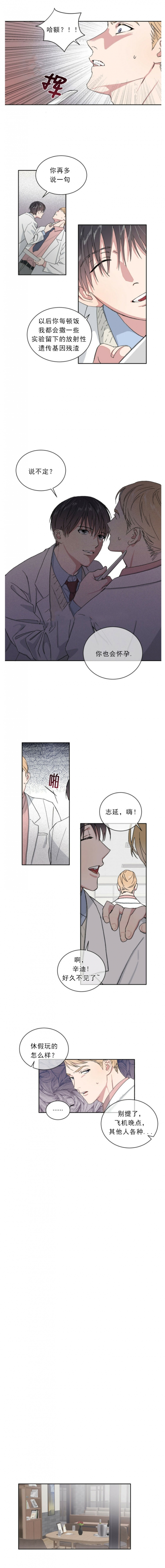 苏联种马漫画,第5话5图