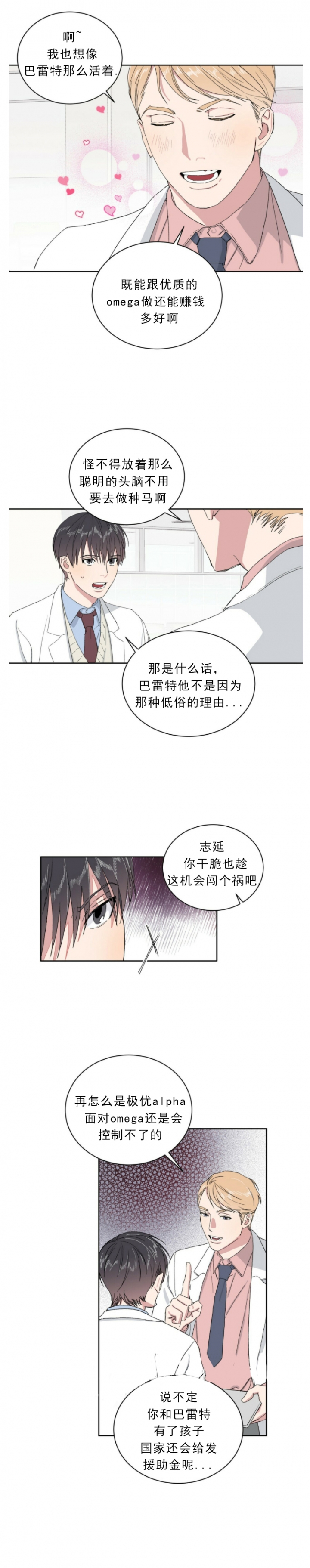 苏联种马漫画,第5话4图