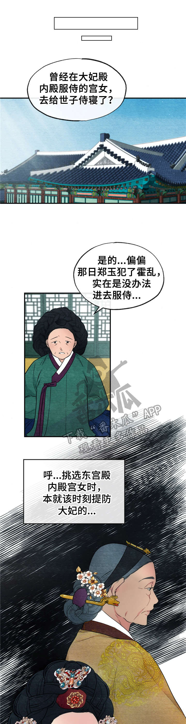 宫女电视剧漫画,第8章：擦拭3图