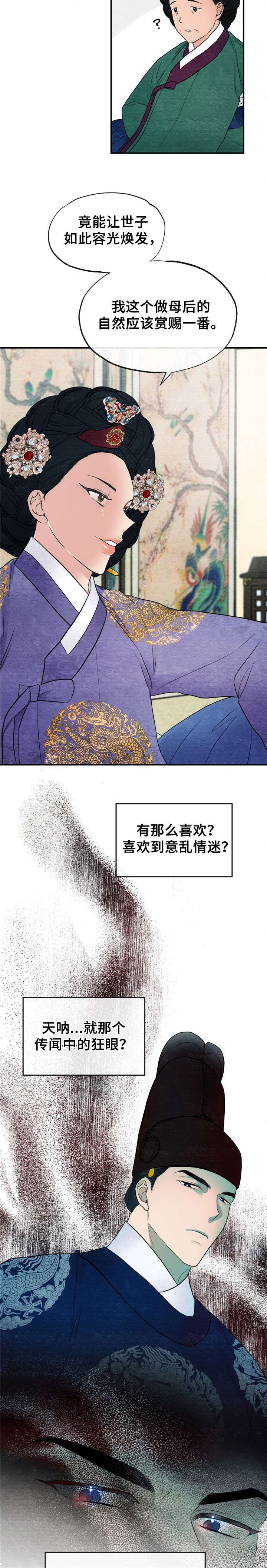 宫女电视剧漫画,第8章：擦拭3图