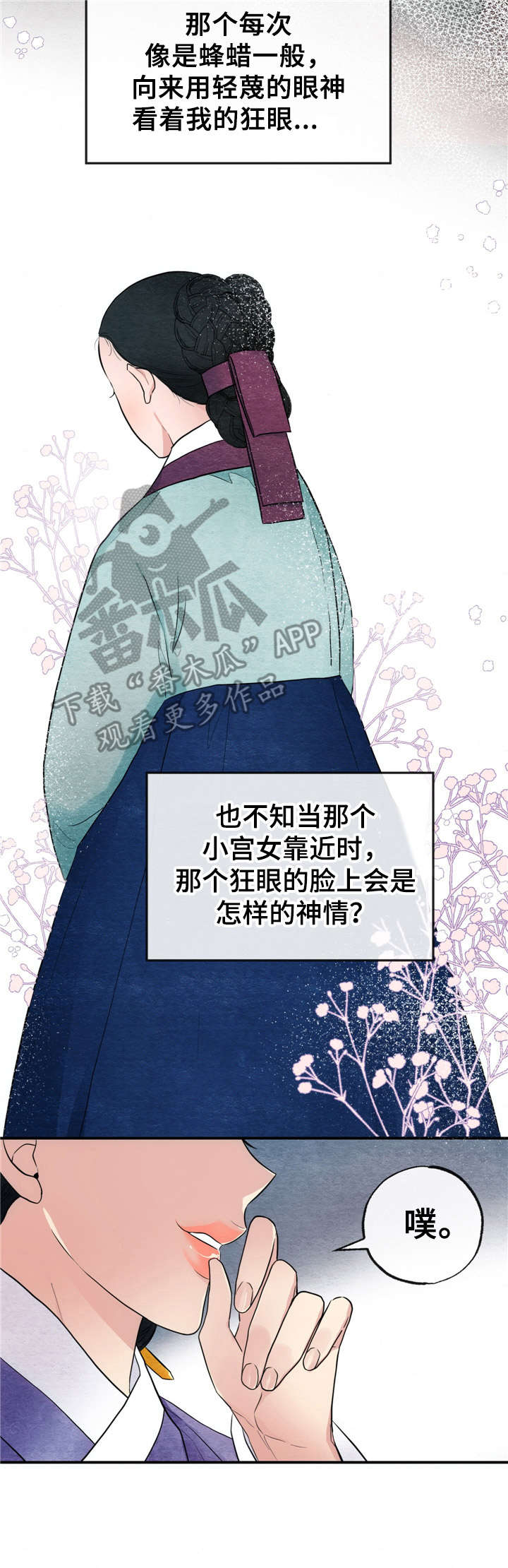 宫女电视剧漫画,第8章：擦拭4图