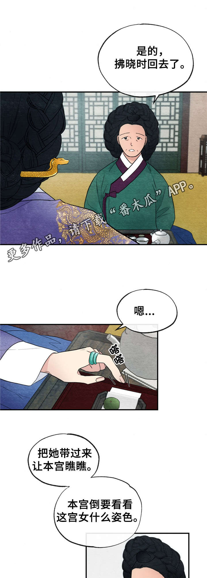 宫女电视剧漫画,第8章：擦拭2图