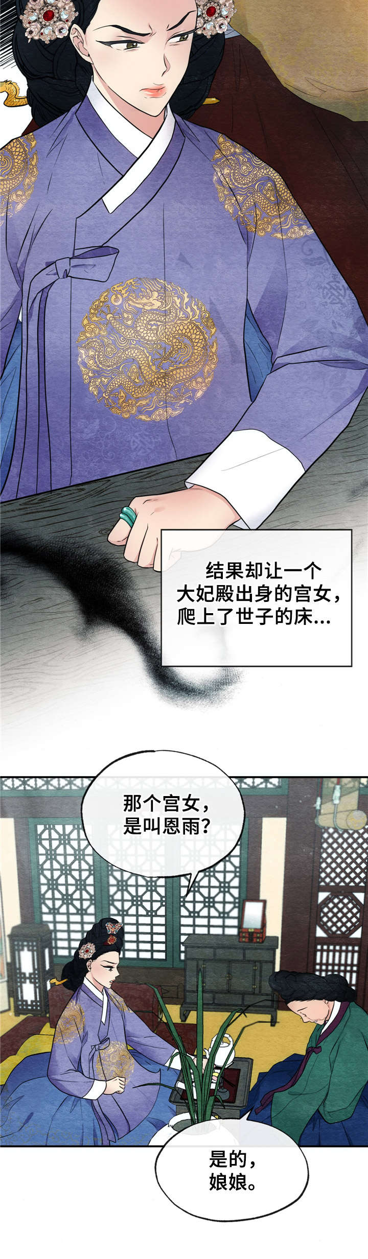 宫女电视剧漫画,第8章：擦拭4图