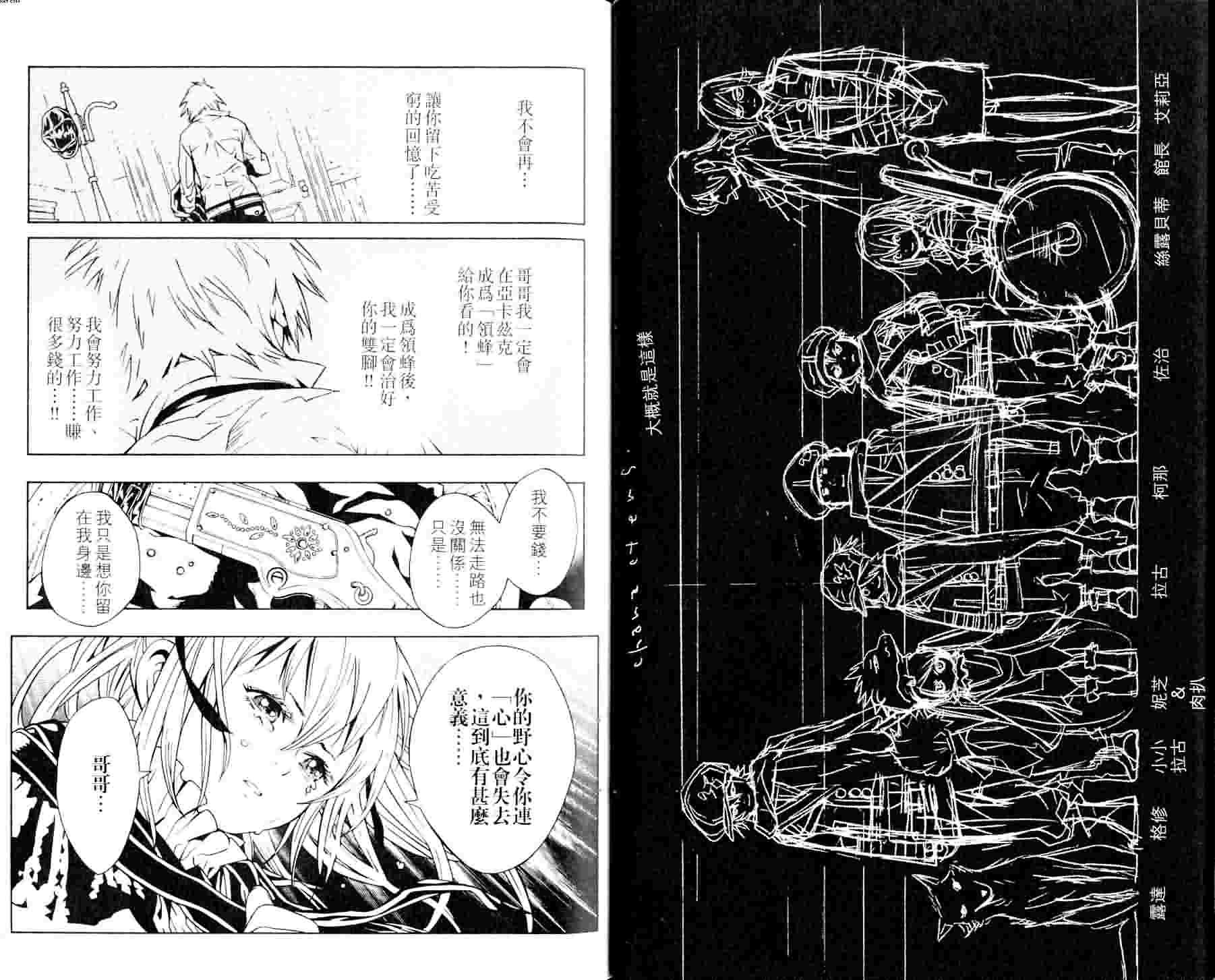 信蜂漫画,第3卷4图