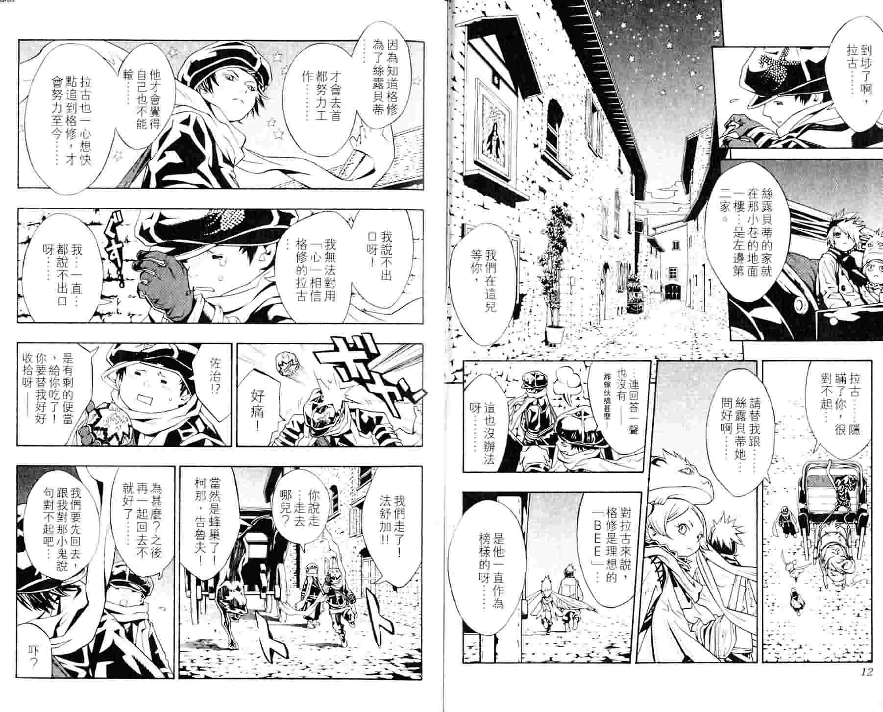 信蜂漫画,第3卷4图