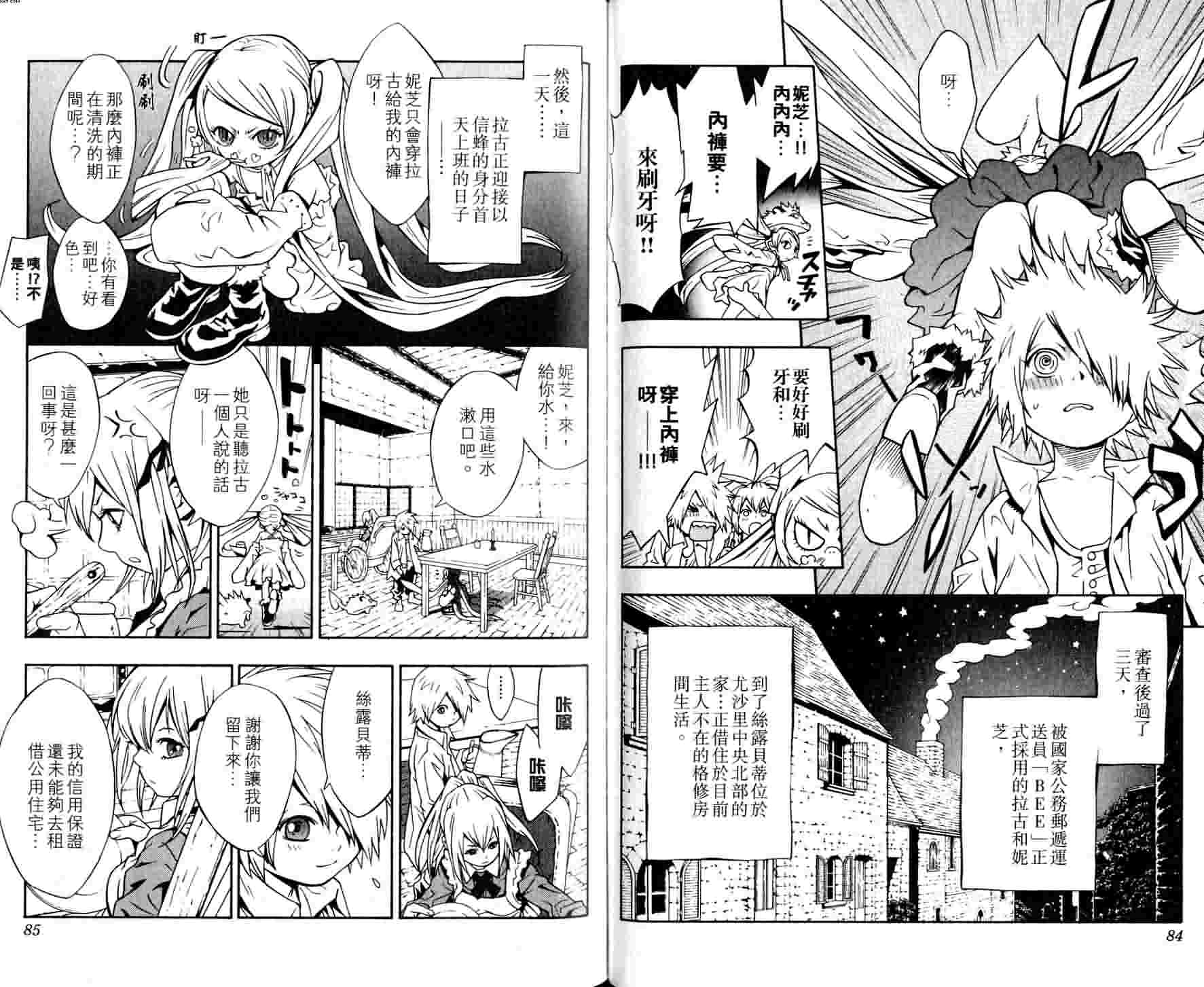 信蜂漫画,第3卷5图