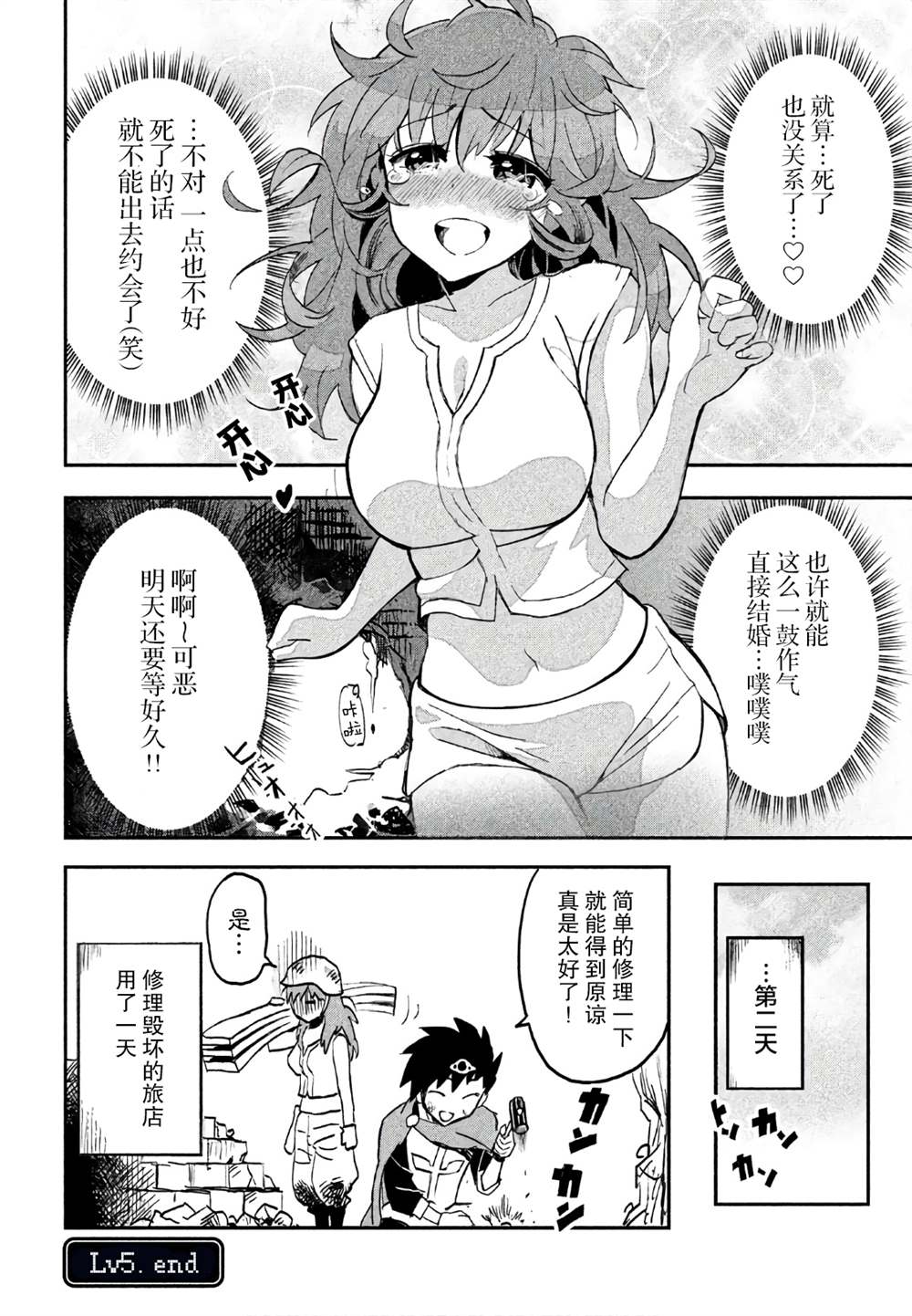 女战士是不受欢迎的啊漫画,第5话5图