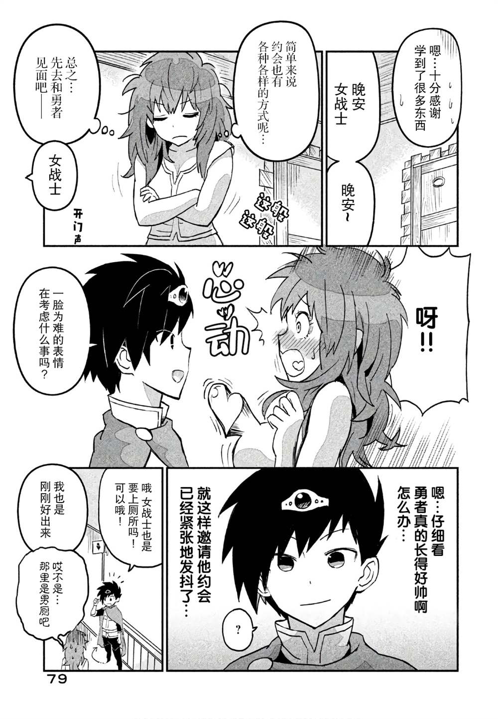 女战士是不受欢迎的啊漫画,第5话5图