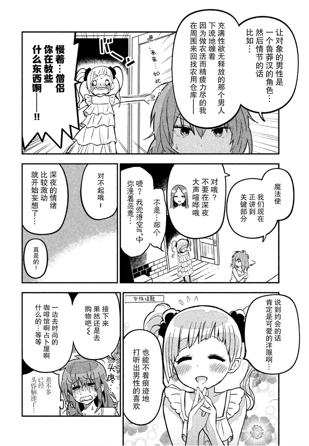 女战士是不受欢迎的啊漫画,第5话4图