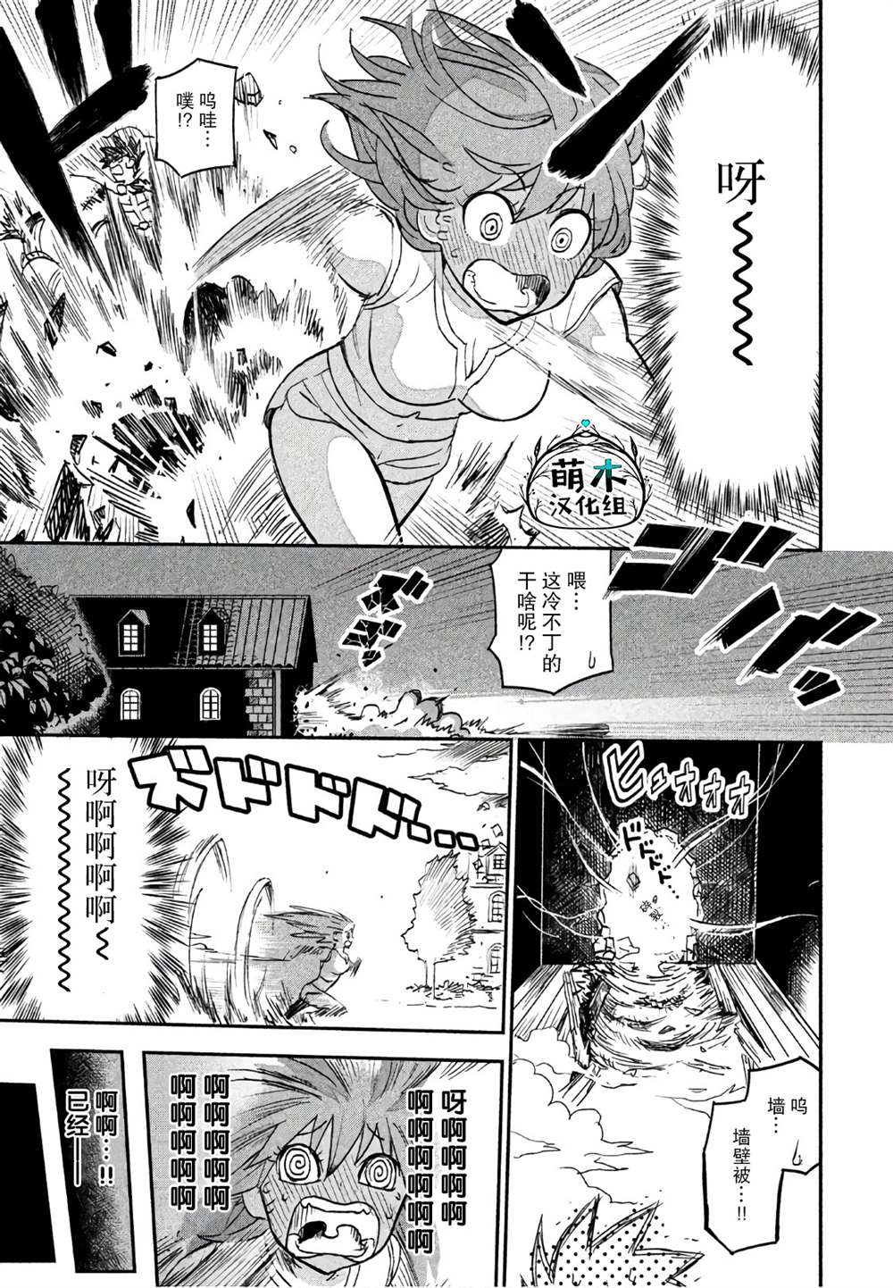 女战士是不受欢迎的啊漫画,第5话4图