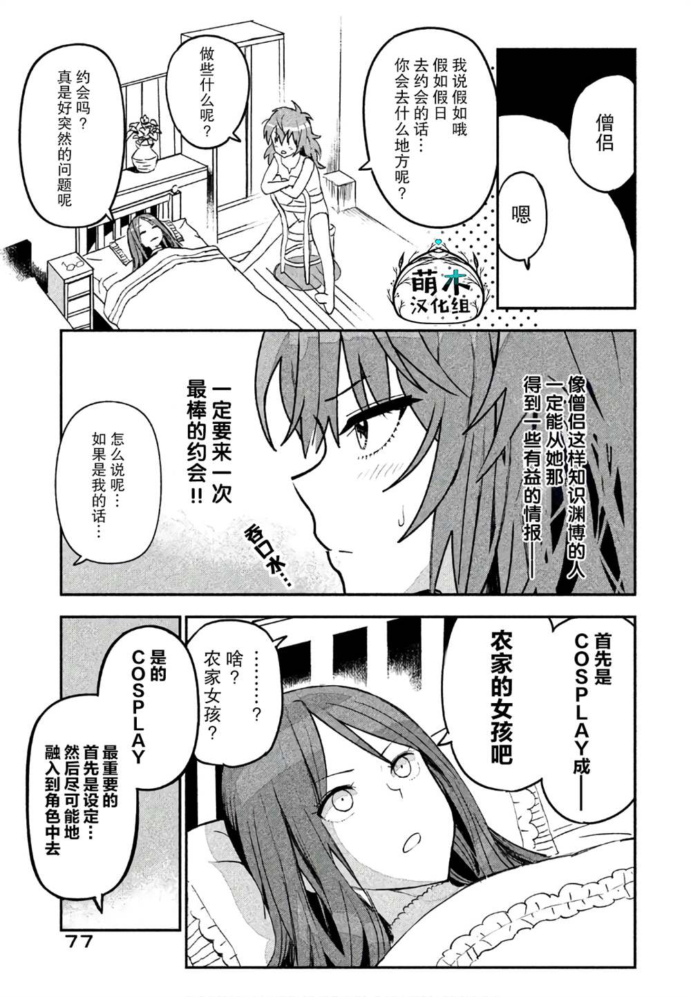 女战士是不受欢迎的啊漫画,第5话3图