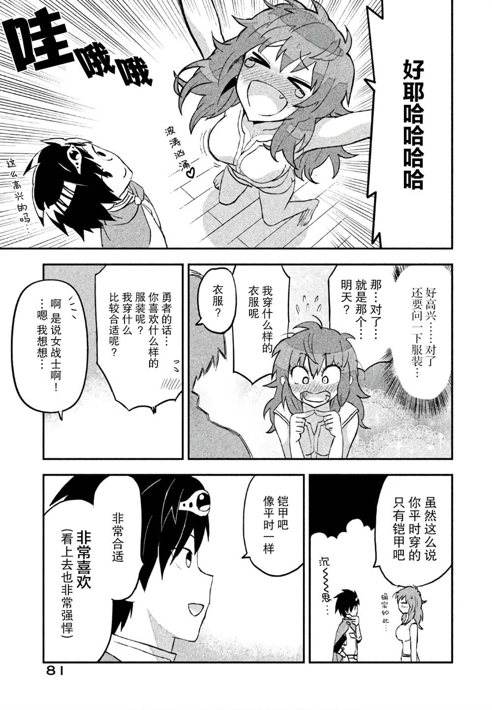 女战士是不受欢迎的啊漫画,第5话2图