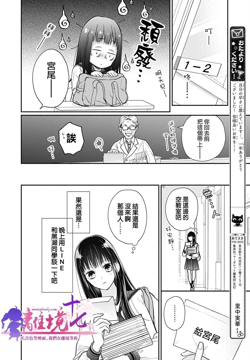 粉色与哈瓦那辣椒漫画,第6话4图