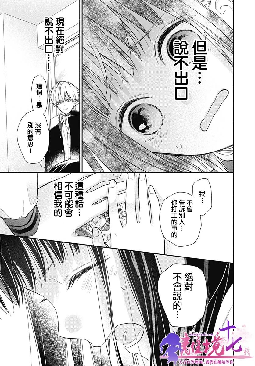 粉色与哈瓦那辣椒漫画,第6话4图